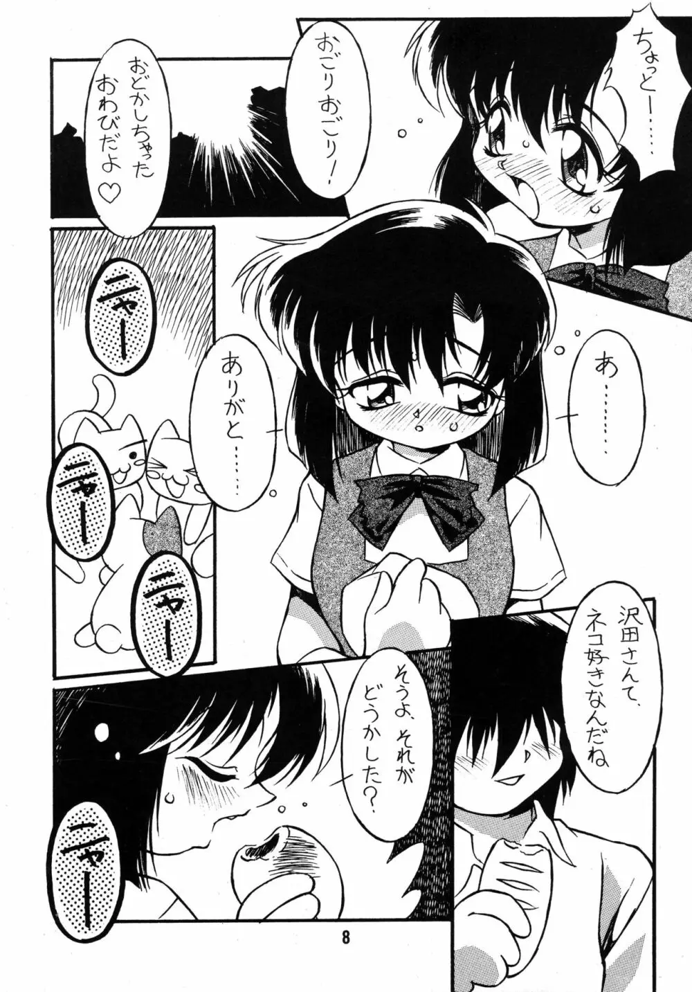 夏をあきらめて… Page.8