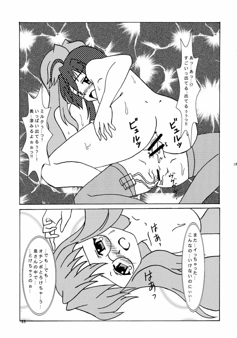 もってけ!もえふた Page.25