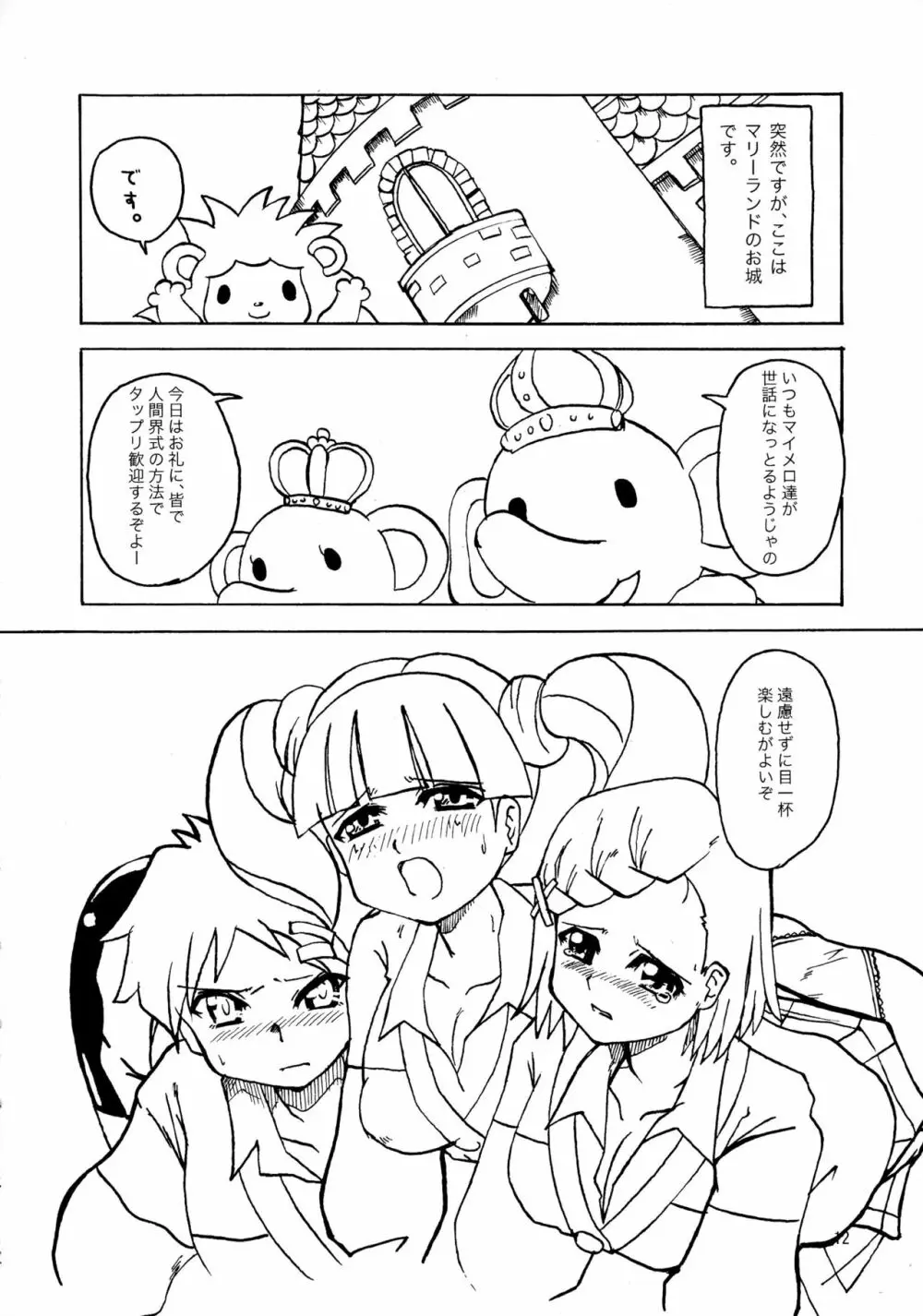 モエフタ☆マニアックス Page.14