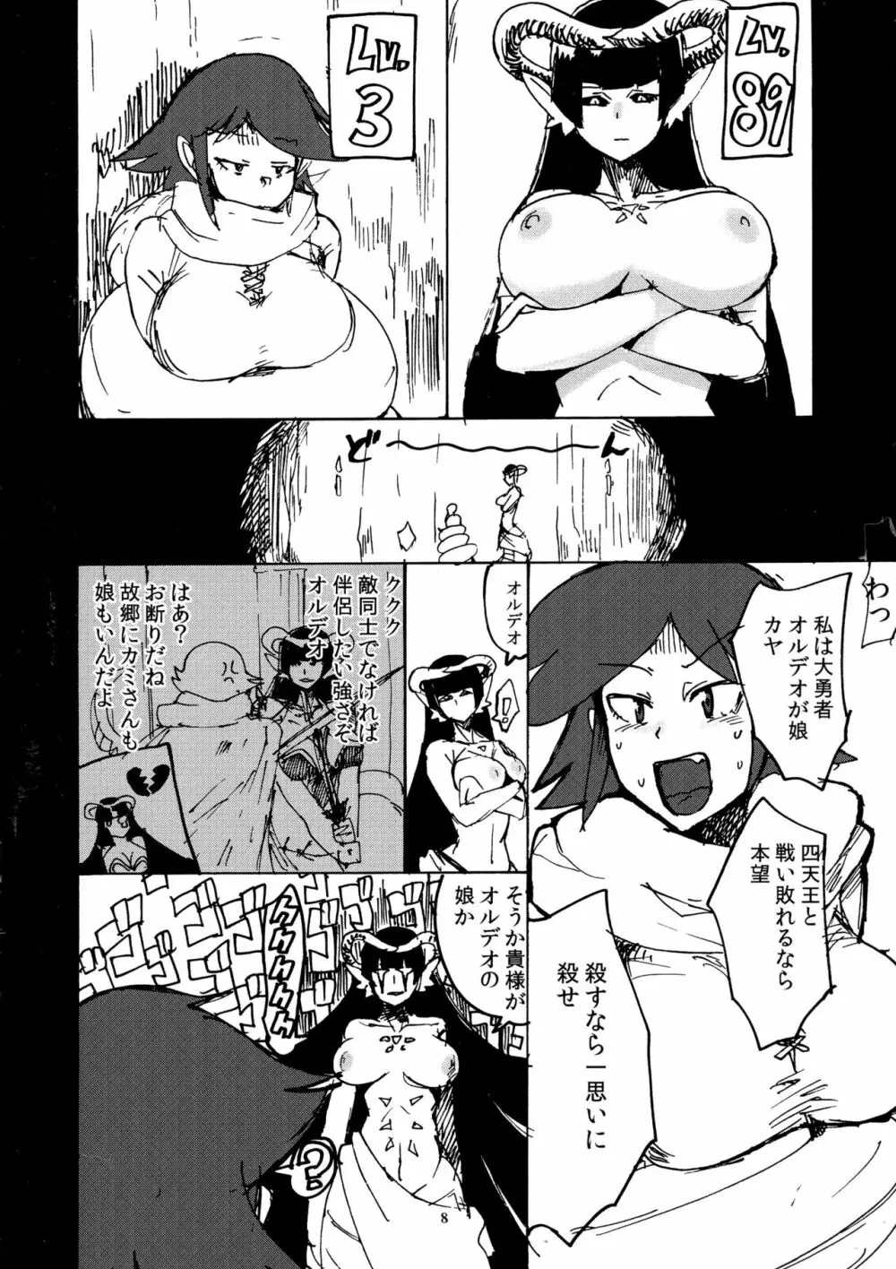 女勇者 対 ふたなりラミア Page.7