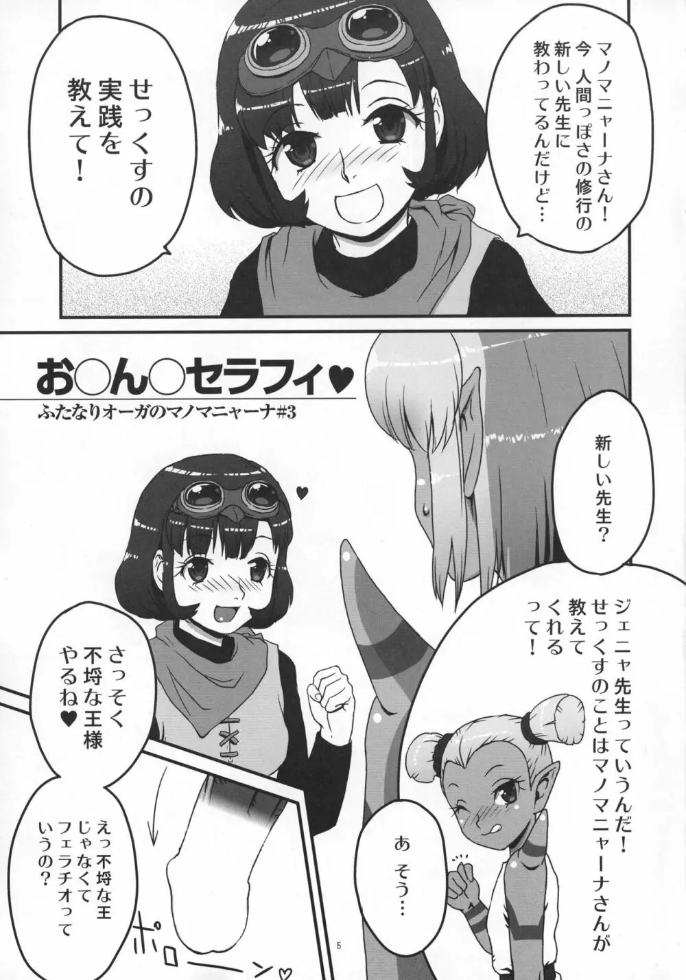 お○ん○セラフィ Page.5