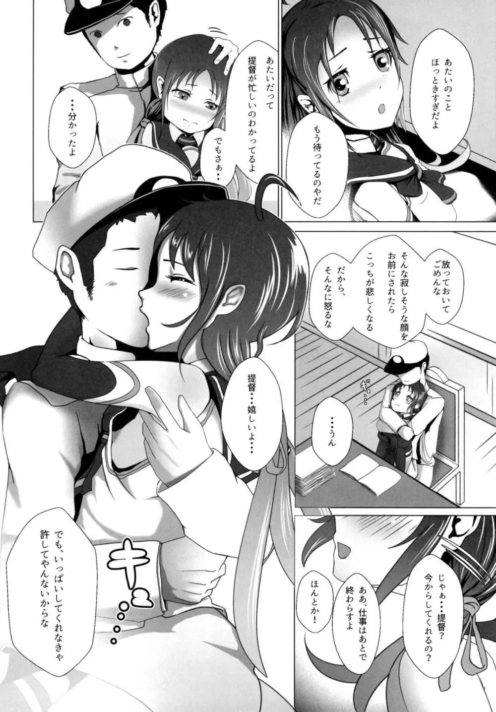 ロクでなし提督と禁忌夜戦～第二四駆逐隊エッチ漫画合同～ Page.34