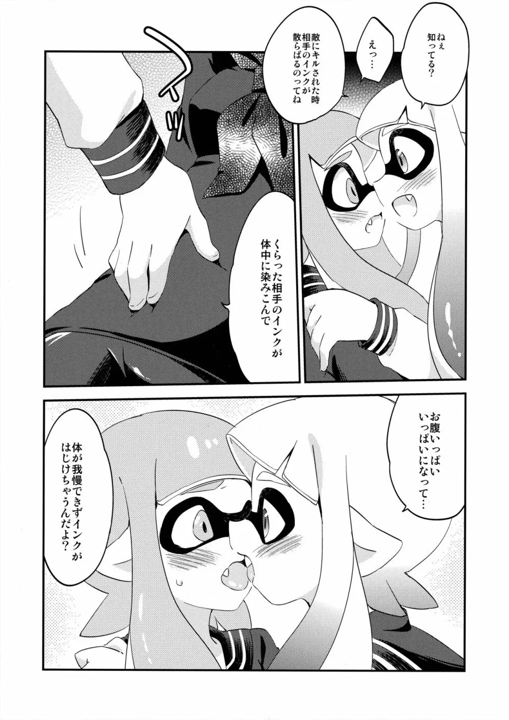 百合イカ ガチ♥ッチ レモンとミルク Page.6