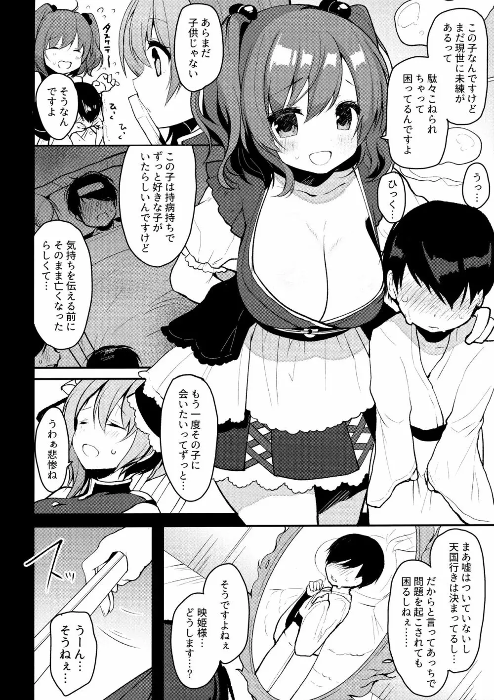 イチニチカノジョ。 Page.4