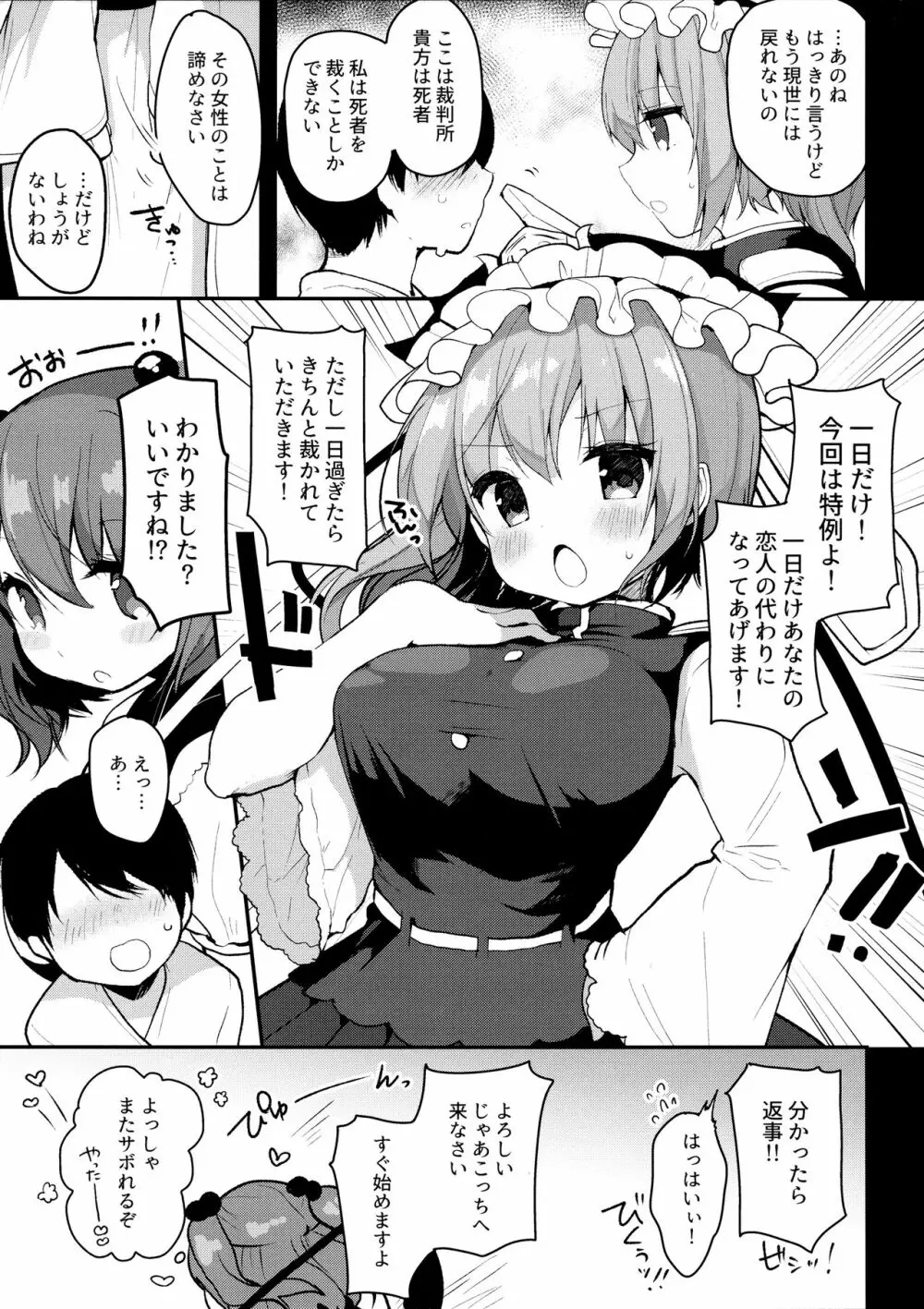 イチニチカノジョ。 Page.5