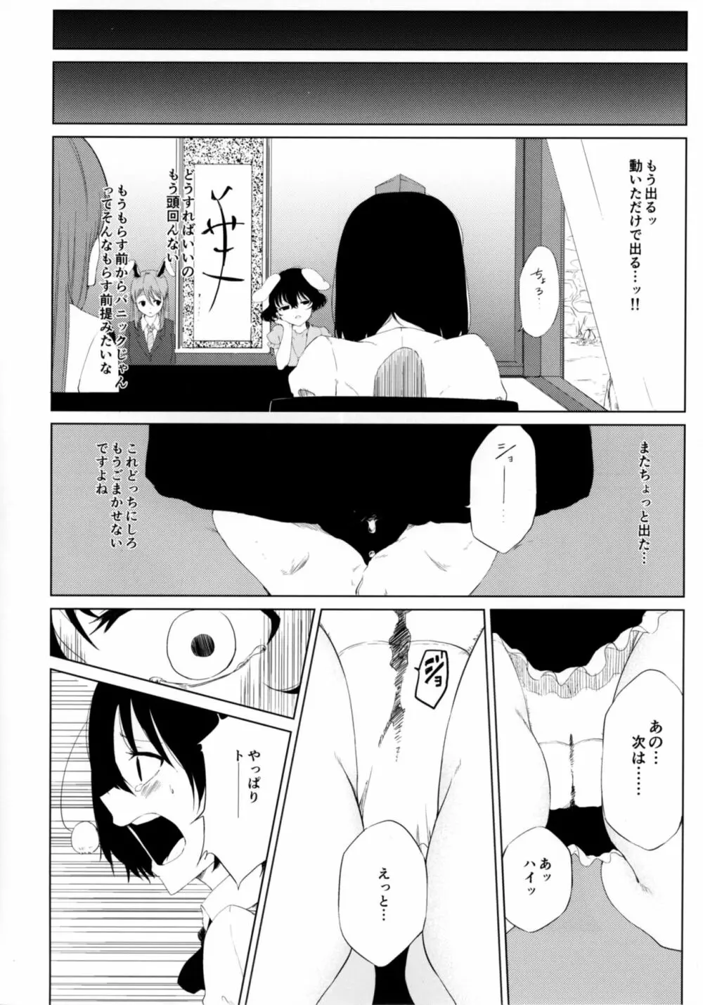 文とてゐと早苗とうどんげがおもらしする本!! Page.12