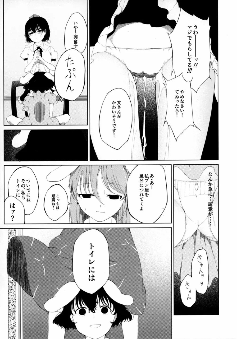 文とてゐと早苗とうどんげがおもらしする本!! Page.15