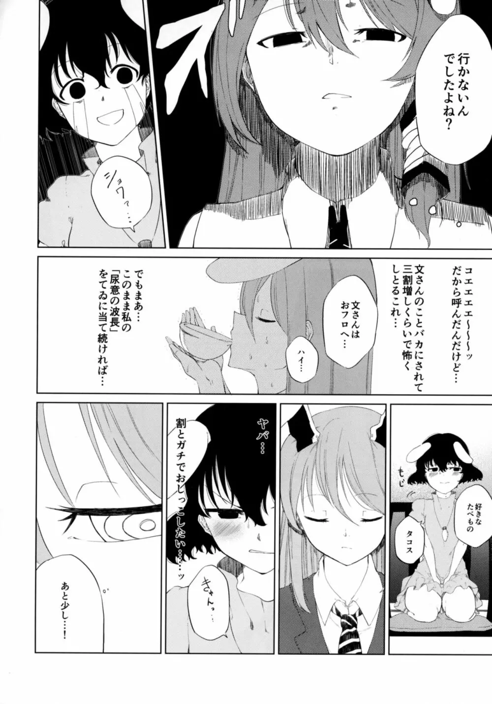 文とてゐと早苗とうどんげがおもらしする本!! Page.16