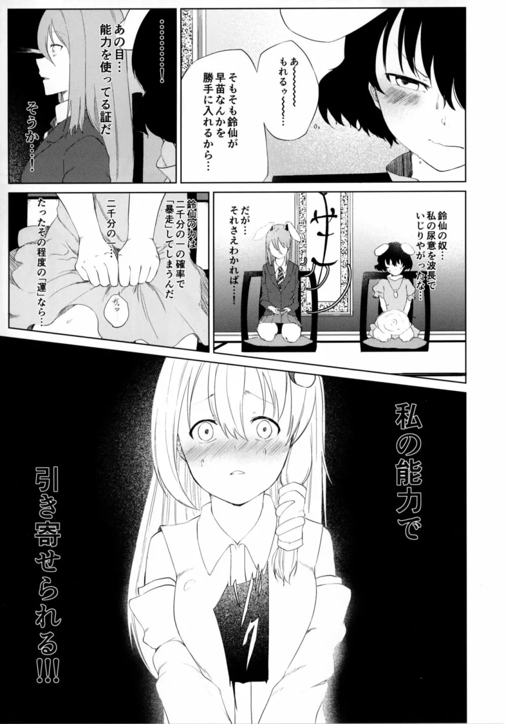 文とてゐと早苗とうどんげがおもらしする本!! Page.17