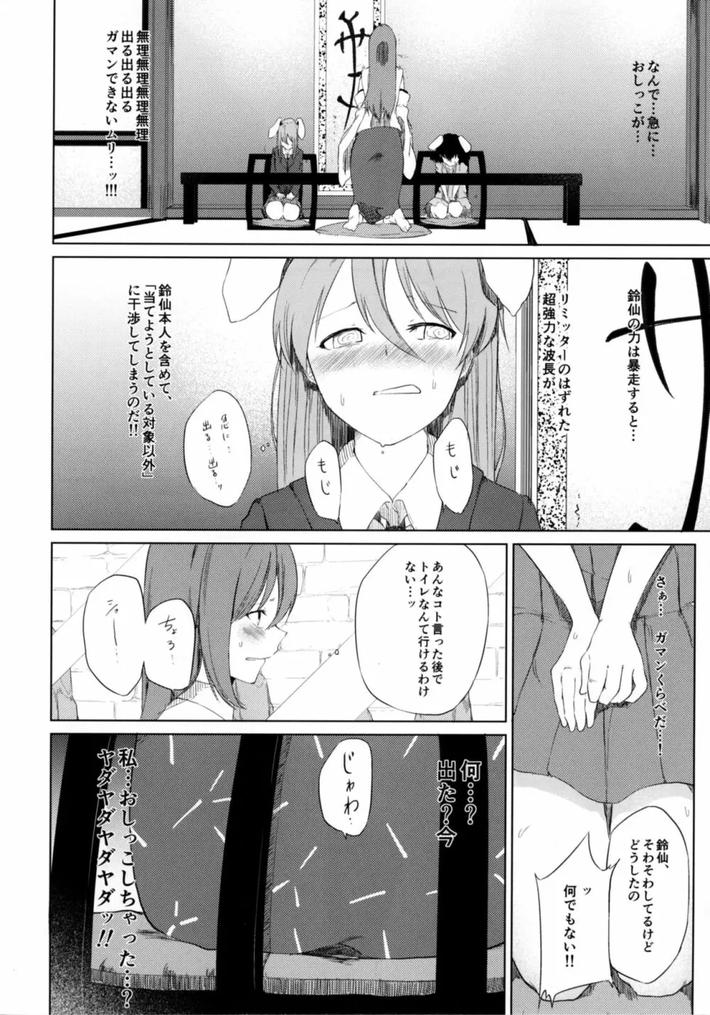 文とてゐと早苗とうどんげがおもらしする本!! Page.18