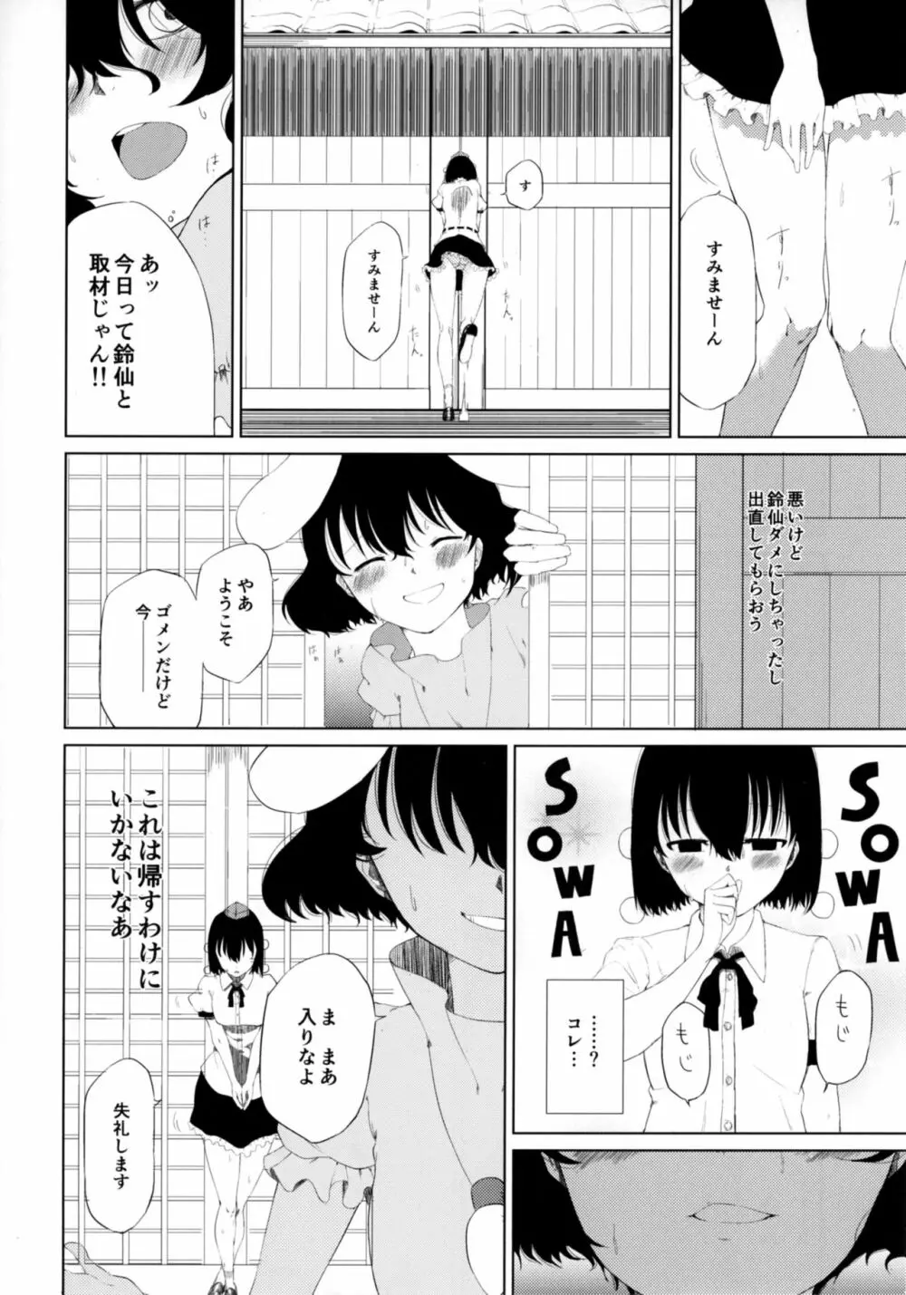 文とてゐと早苗とうどんげがおもらしする本!! Page.6