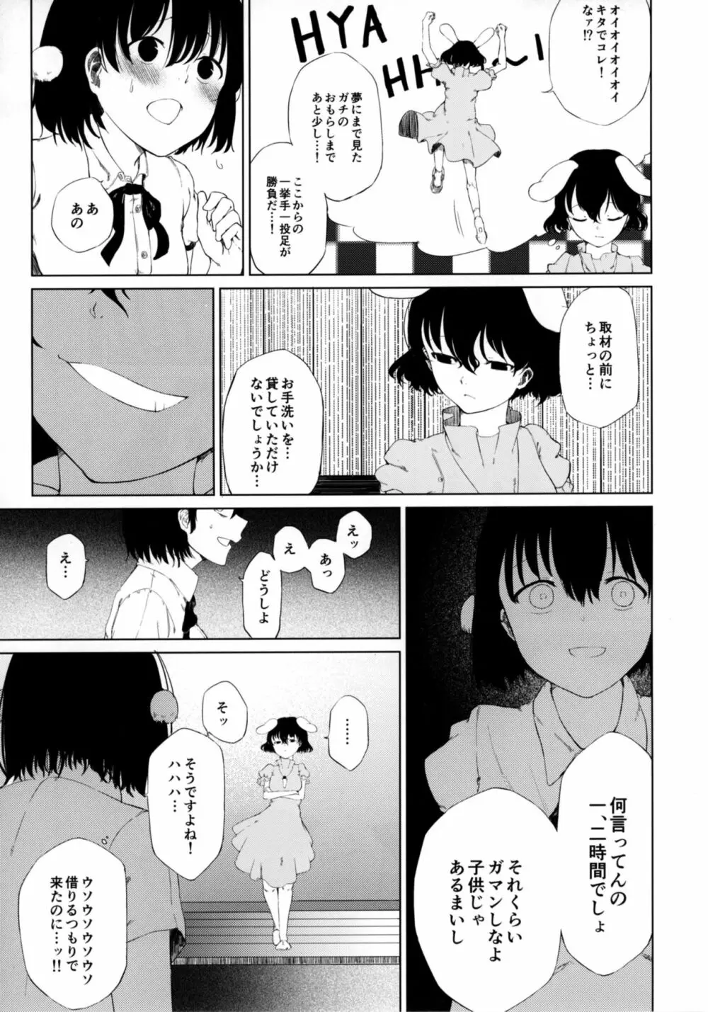 文とてゐと早苗とうどんげがおもらしする本!! Page.7