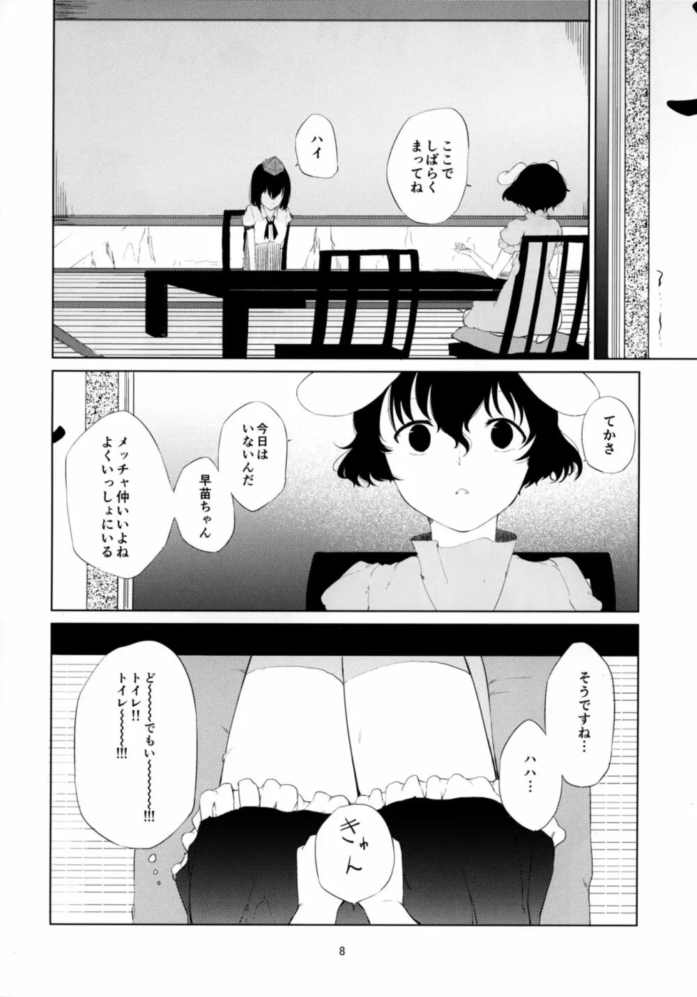 文とてゐと早苗とうどんげがおもらしする本!! Page.8
