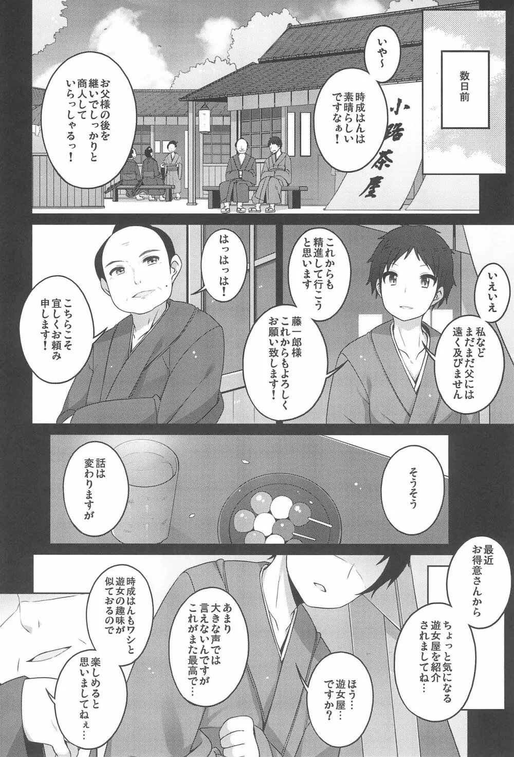 初華屋の童女たち ～さくら編～ Page.6