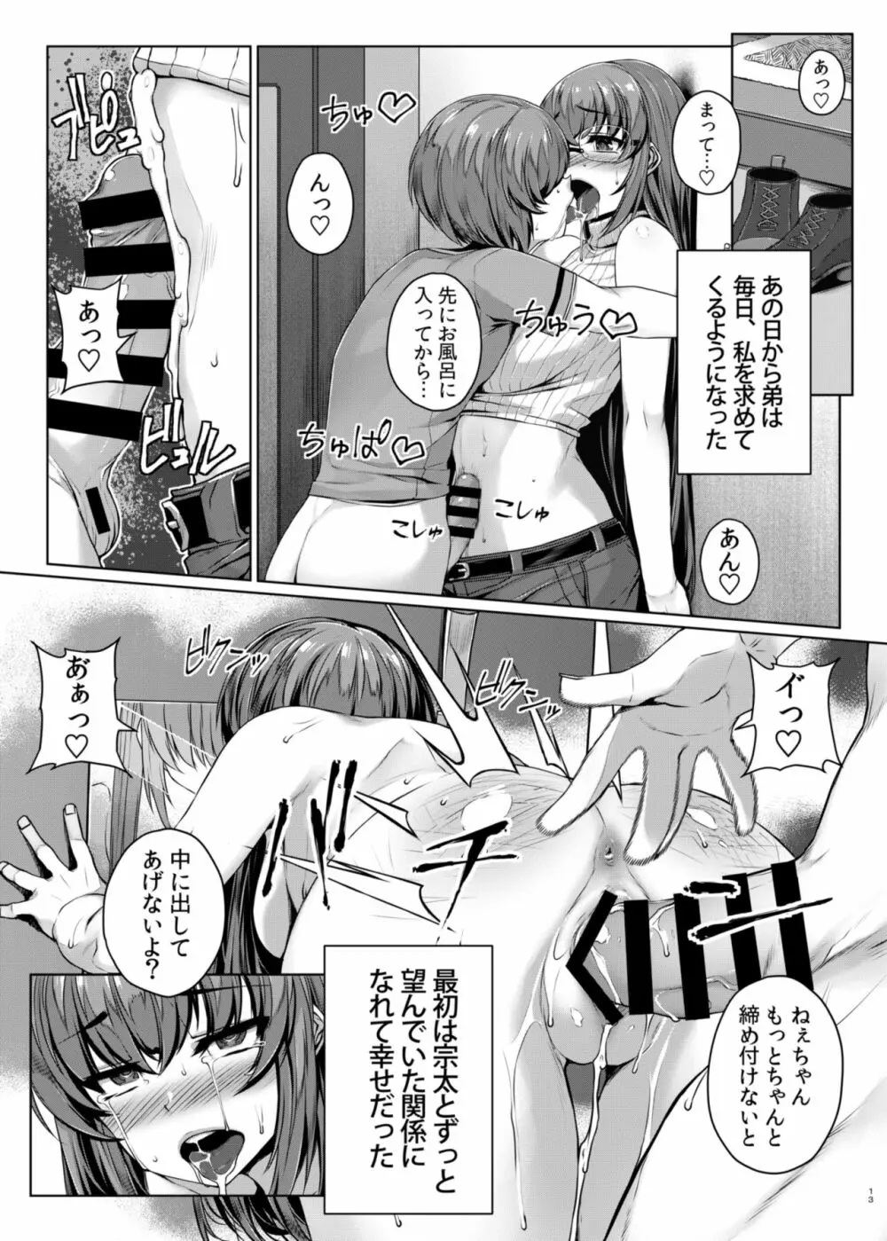 秘め事エスカレェト Page.12