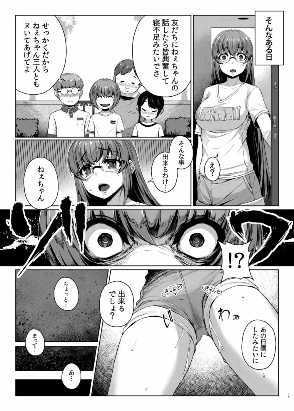 秘め事エスカレェト Page.14