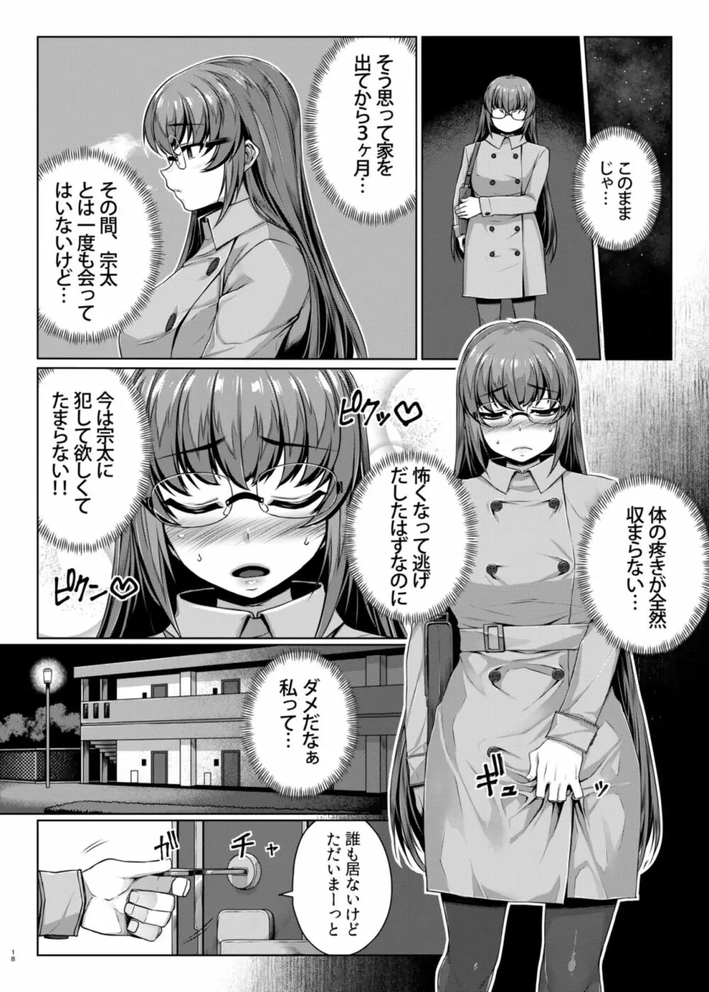 秘め事エスカレェト Page.17