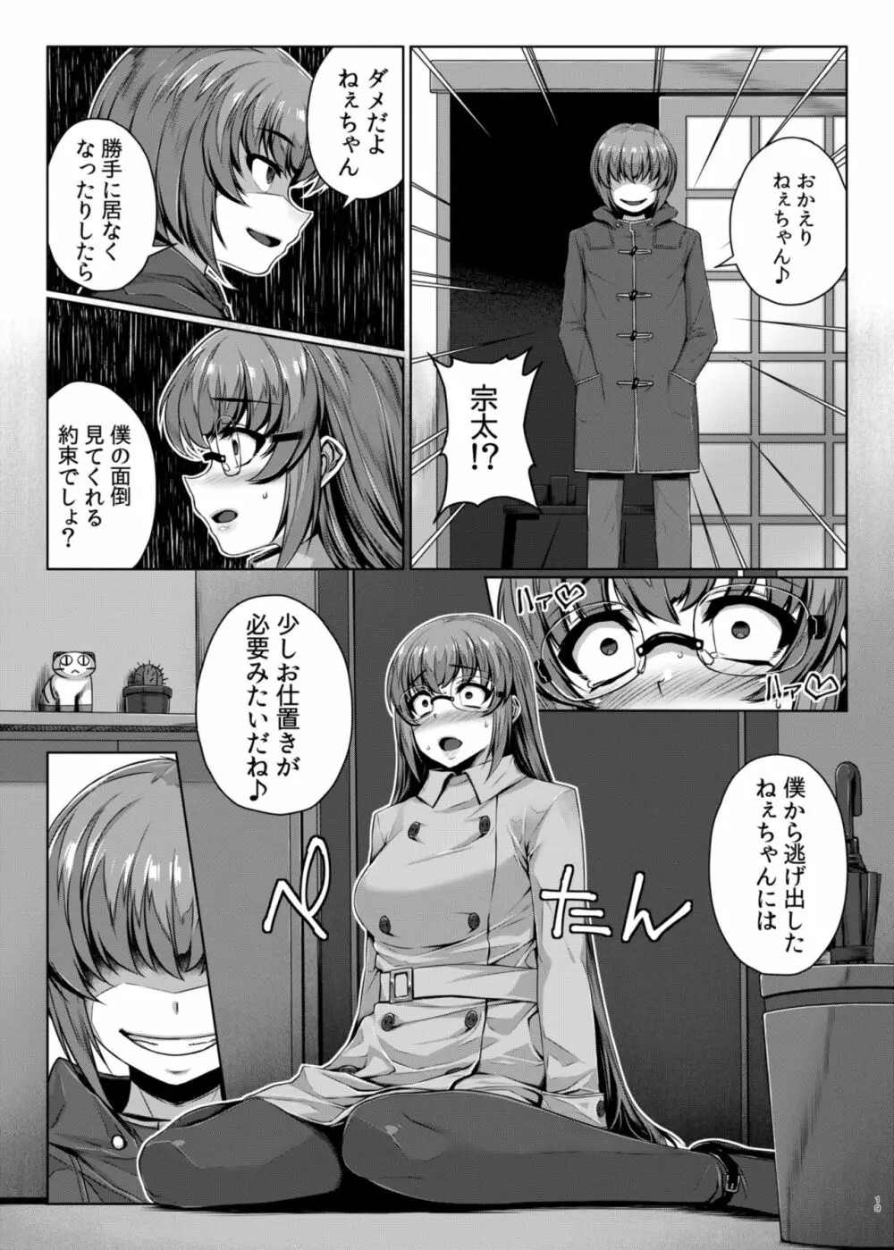 秘め事エスカレェト Page.18