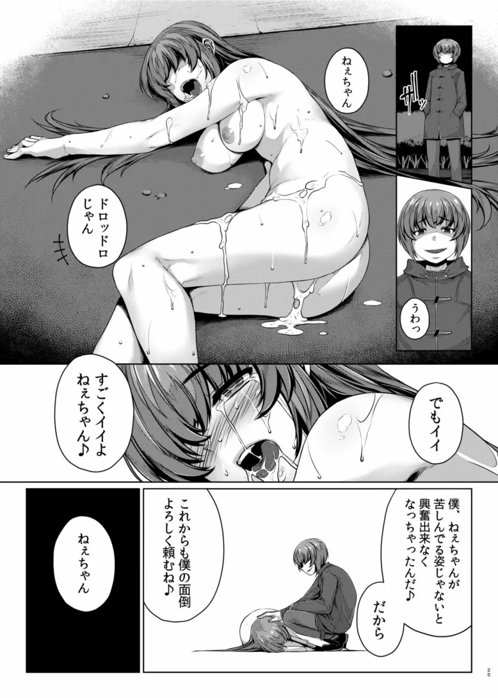 秘め事エスカレェト Page.24