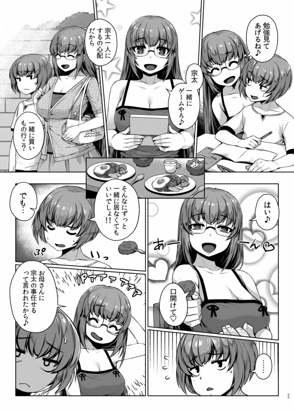 秘め事エスカレェト Page.4