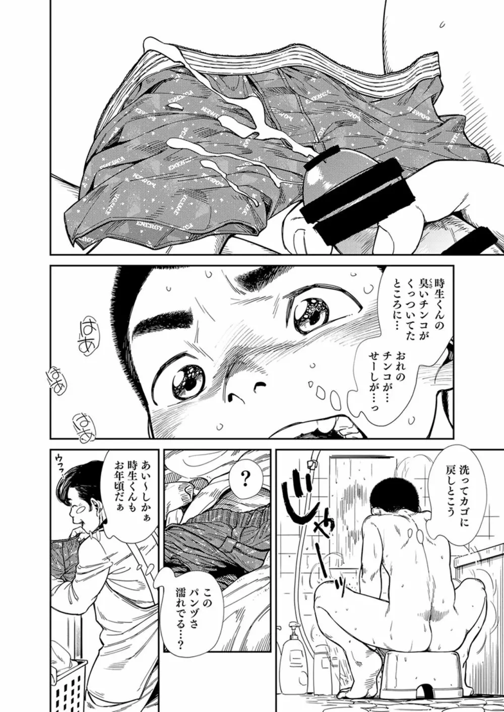 トキオくんは居候 Page.15