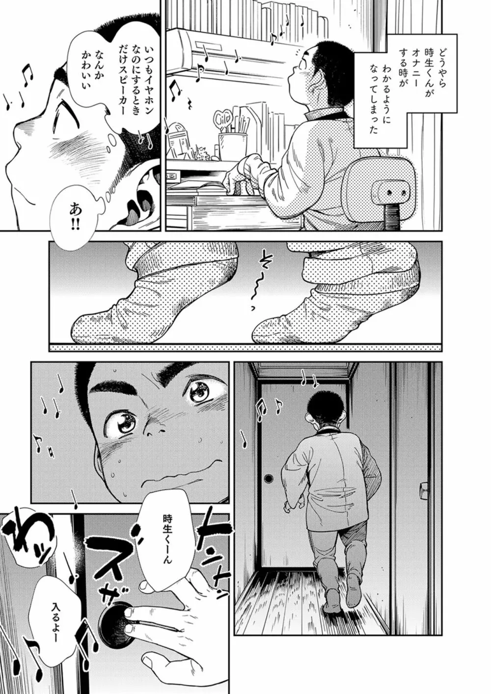 トキオくんは居候 Page.16