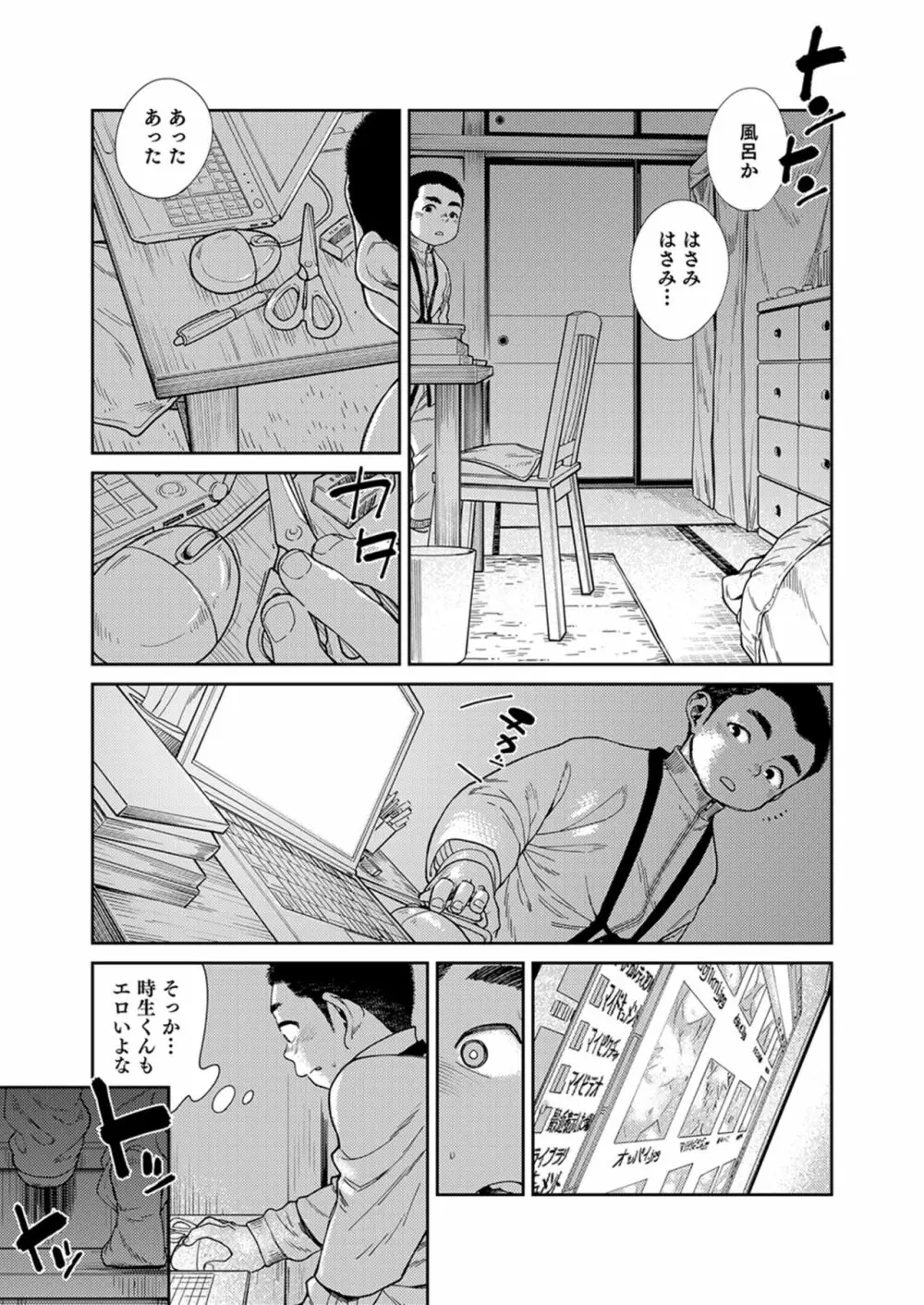 トキオくんは居候 Page.6