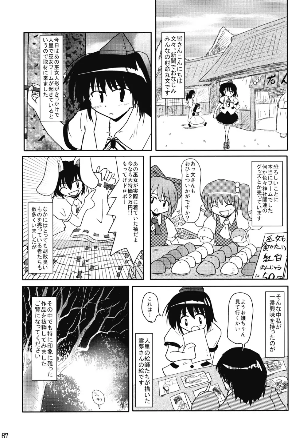 東方霊袖伝 Page.68