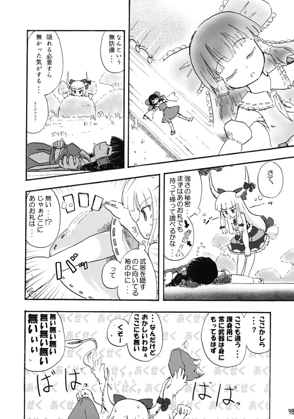 東方霊袖伝 Page.99