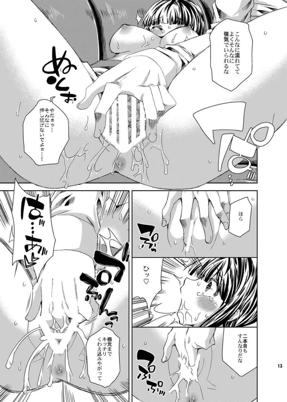 塩が足りねェ。 Page.12