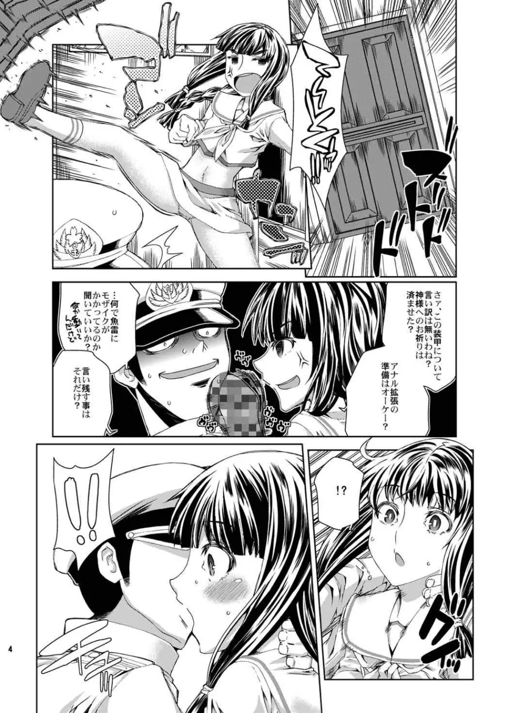 塩が足りねェ。 Page.3