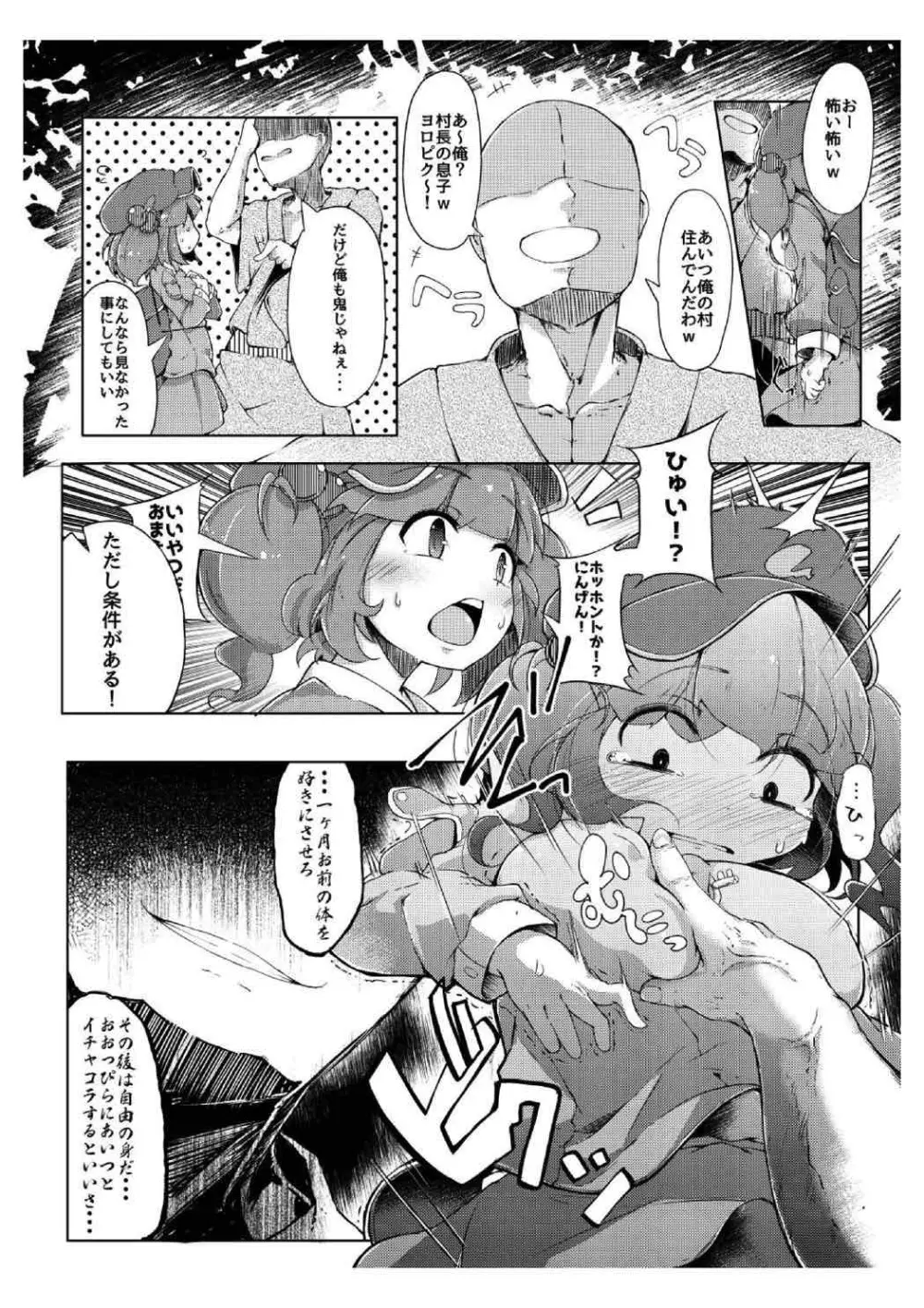 NTR～にとられ～ Page.5