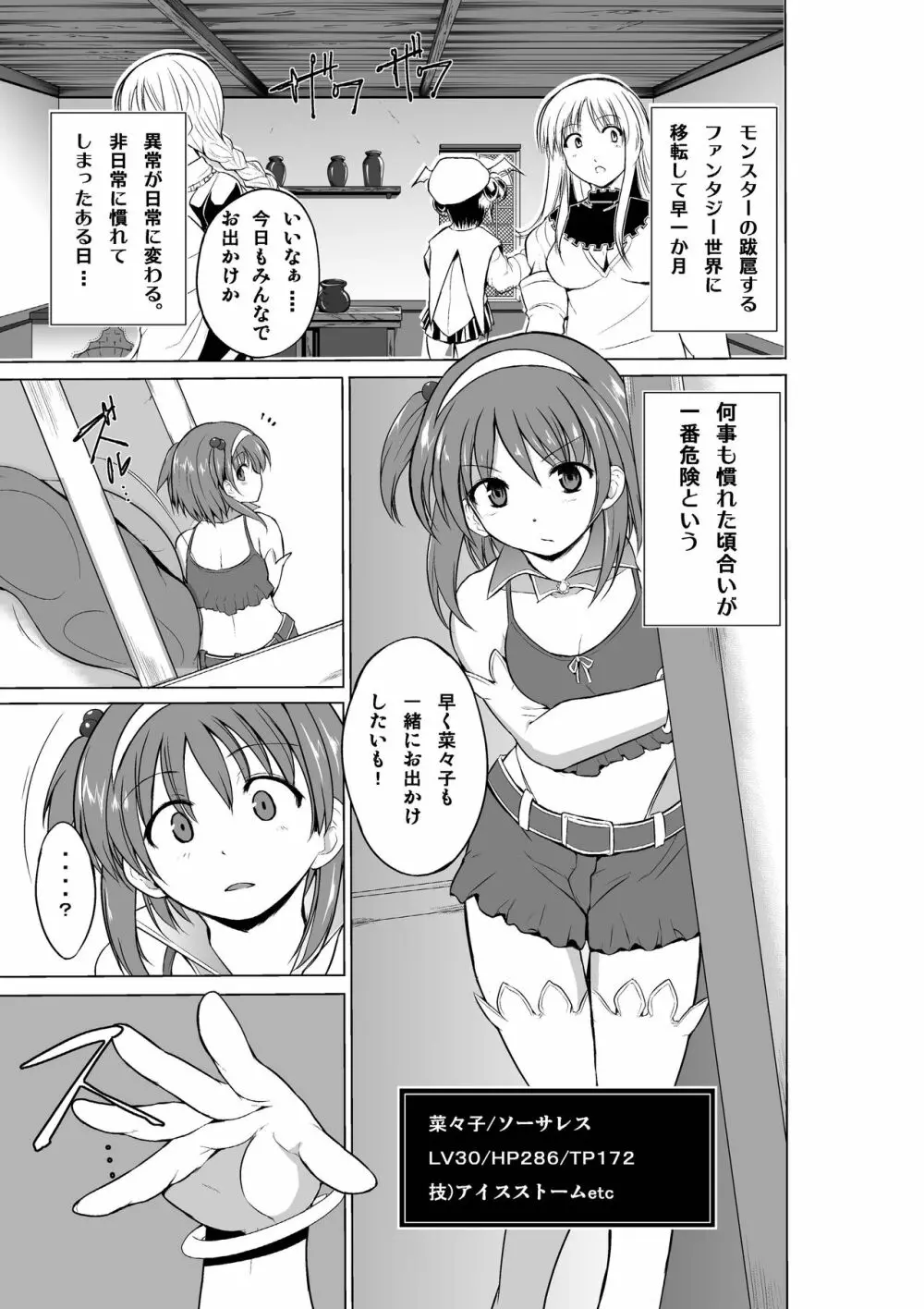 ダンジョントラベラーズ 菜々子の秘め事 Page.3