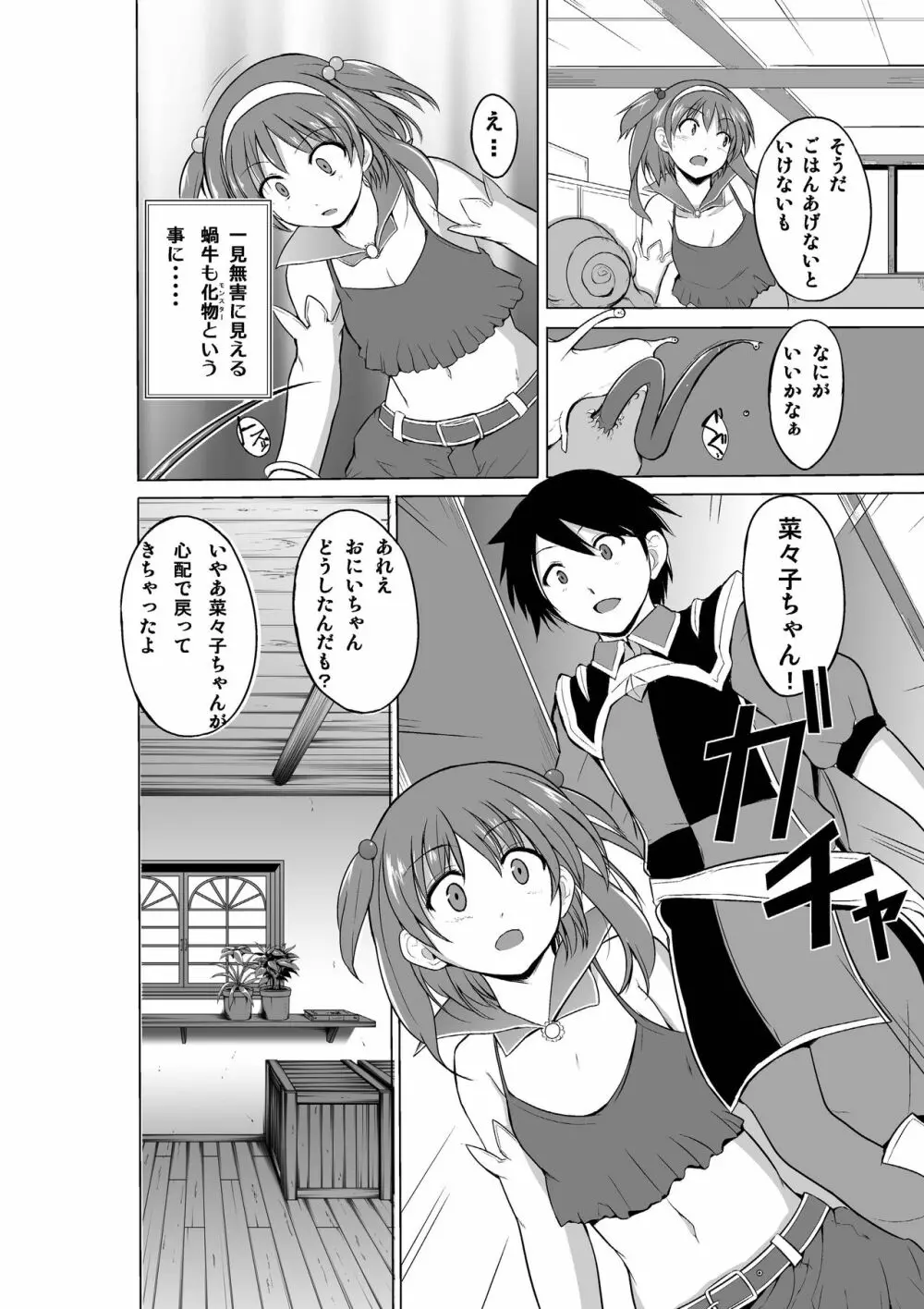 ダンジョントラベラーズ 菜々子の秘め事 Page.6