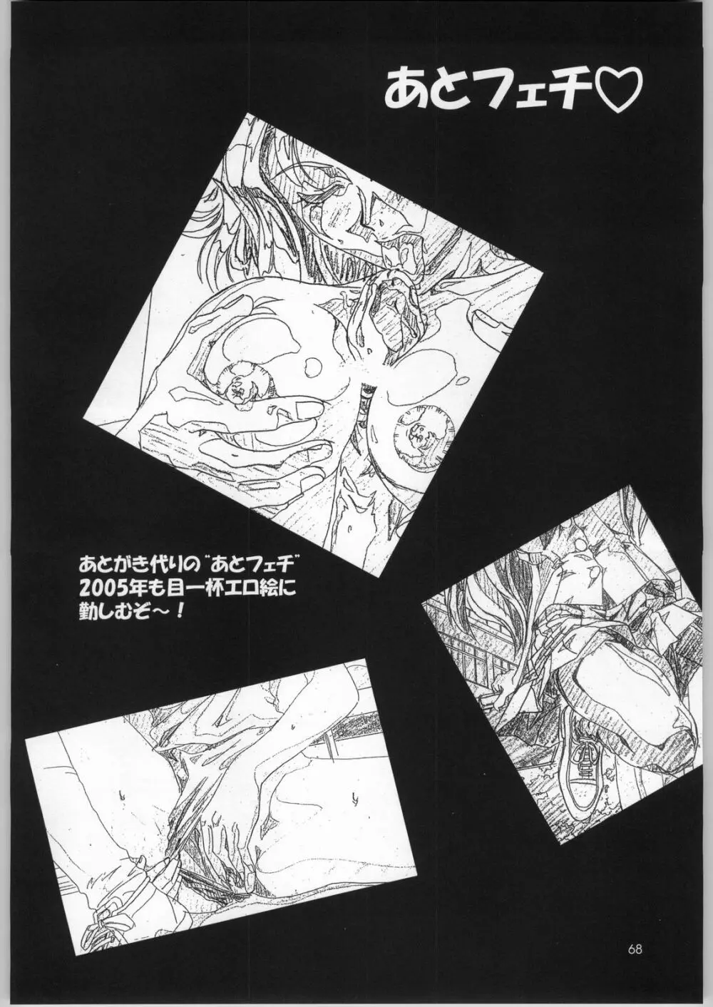 [HenReiKai] Gen-Syoku-Kan Jitsu 'Gen-syoku-Kan ADAPT' Page.67