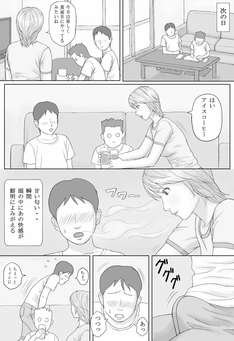 夏の体験 Page.16