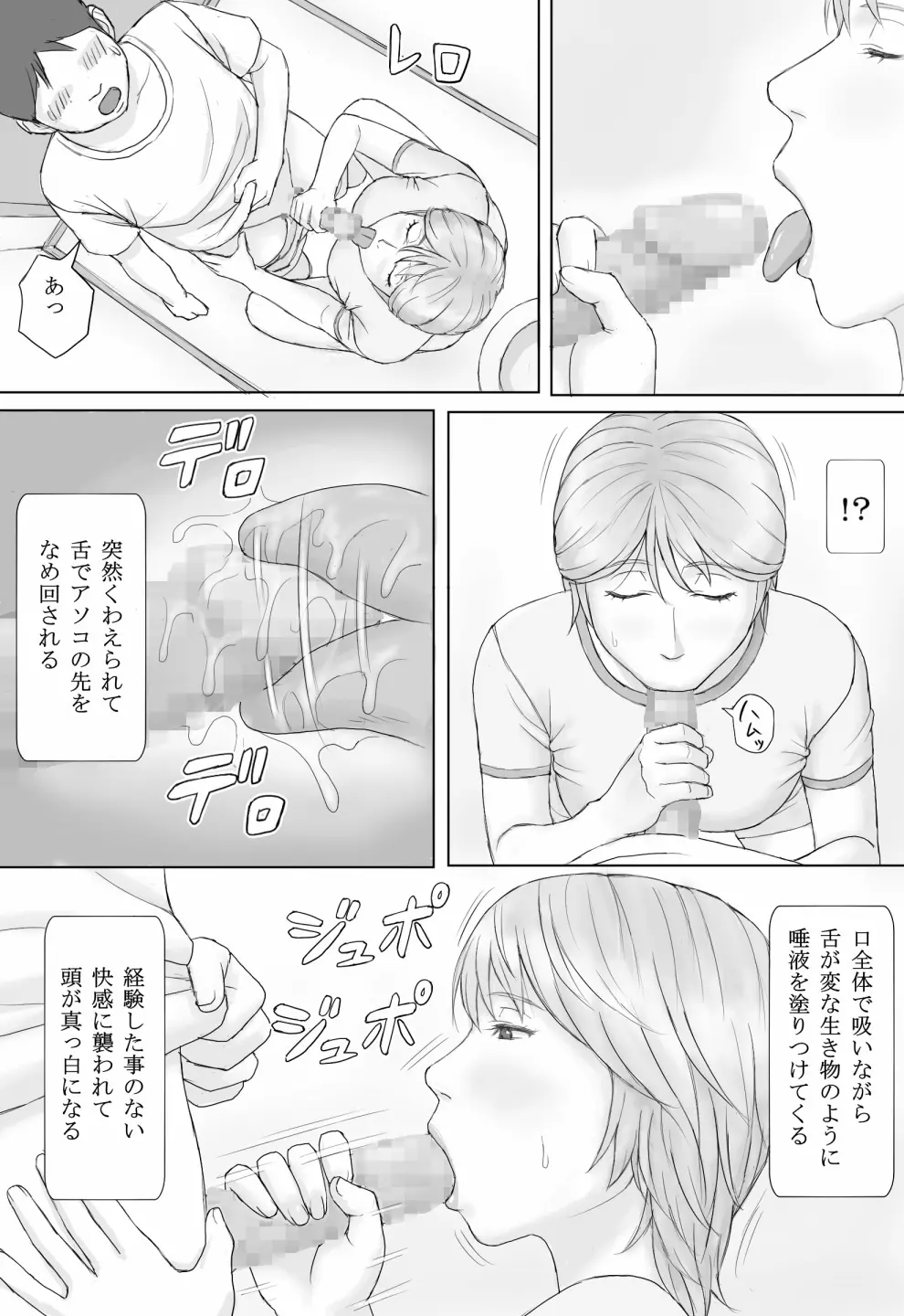 夏の体験 Page.20