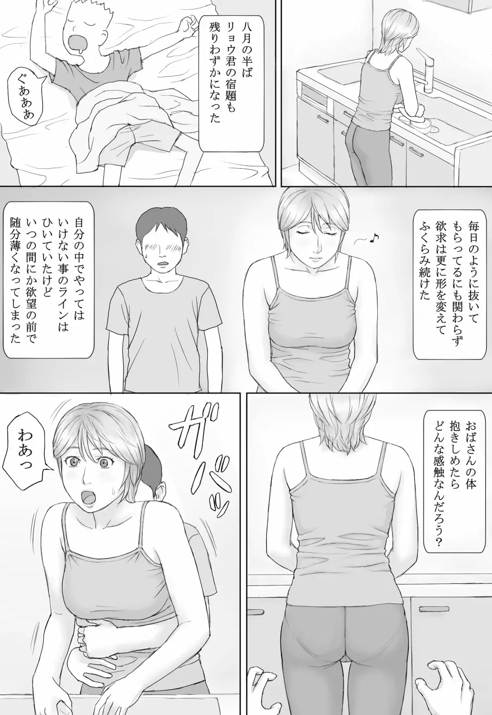 夏の体験 Page.22