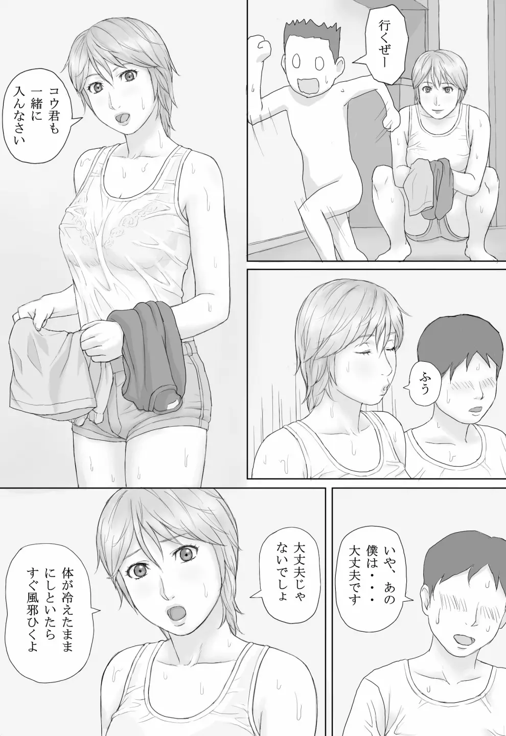 夏の体験 Page.6