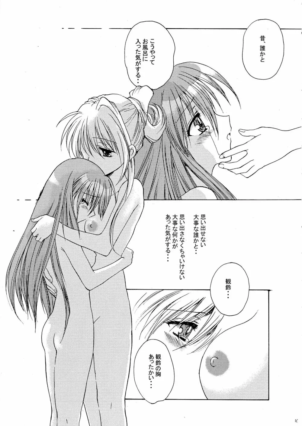 きらきらのはる Page.13