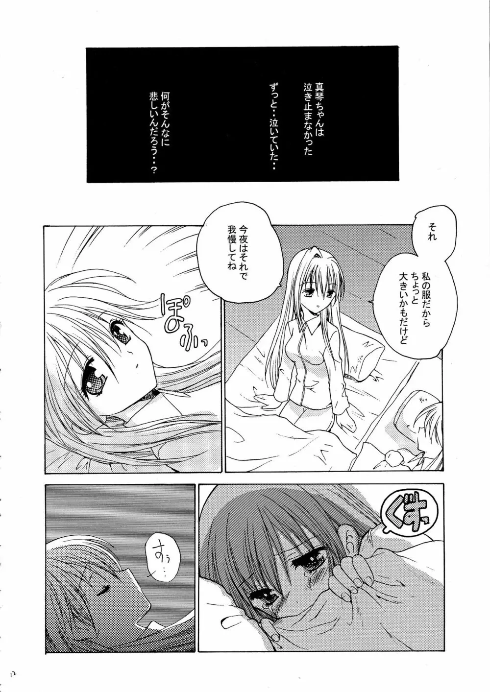 きらきらのはる Page.14