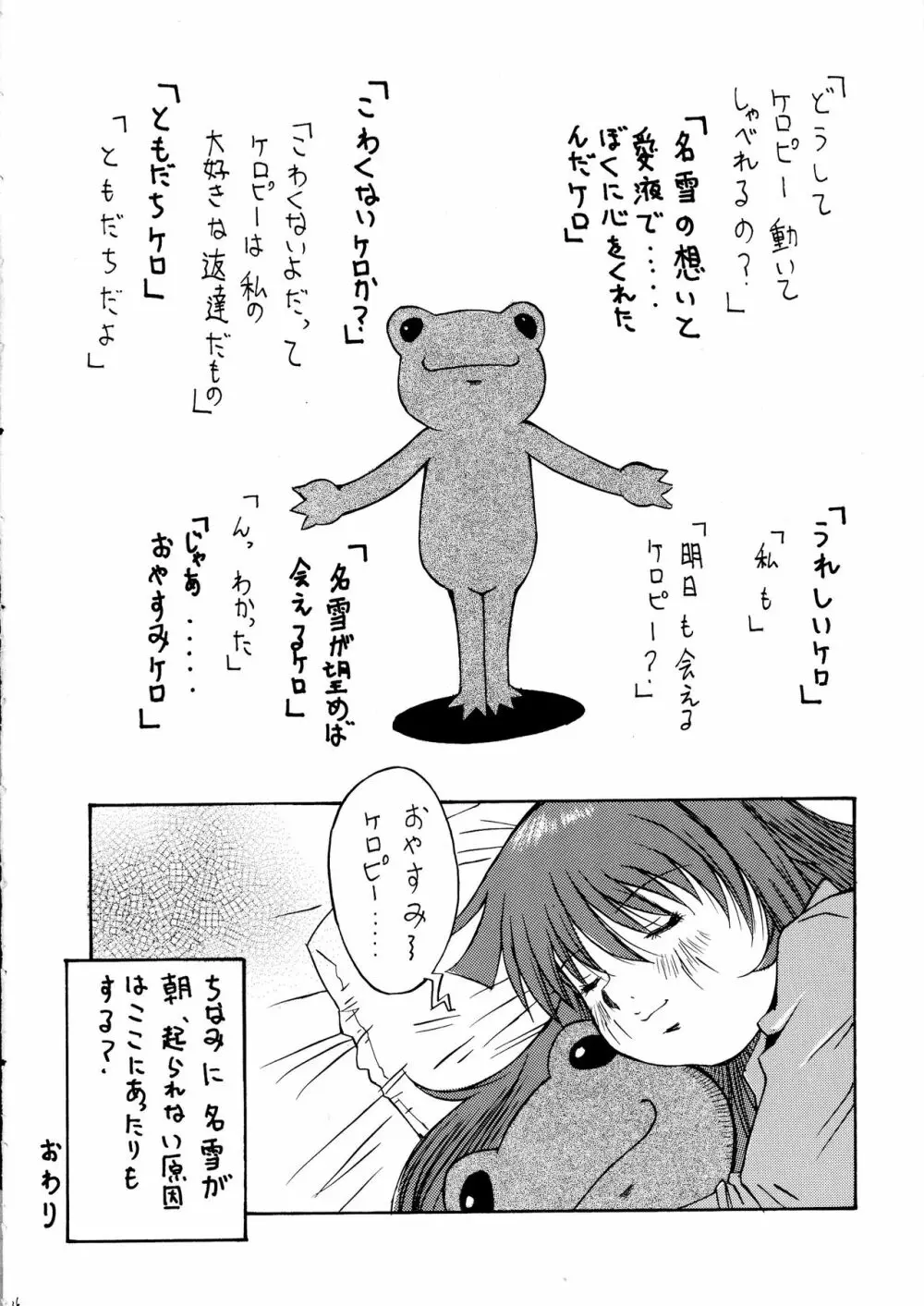 きらきらのはる Page.38