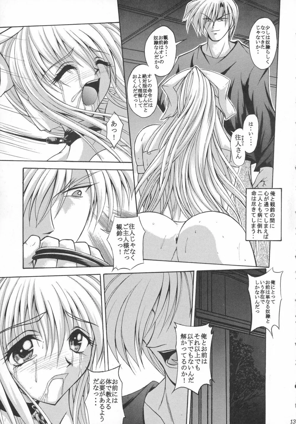 SUPER美少女青空 Page.13