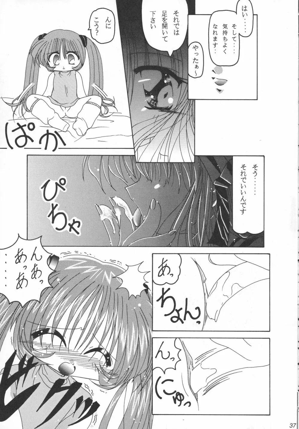 SUPER美少女青空 Page.37