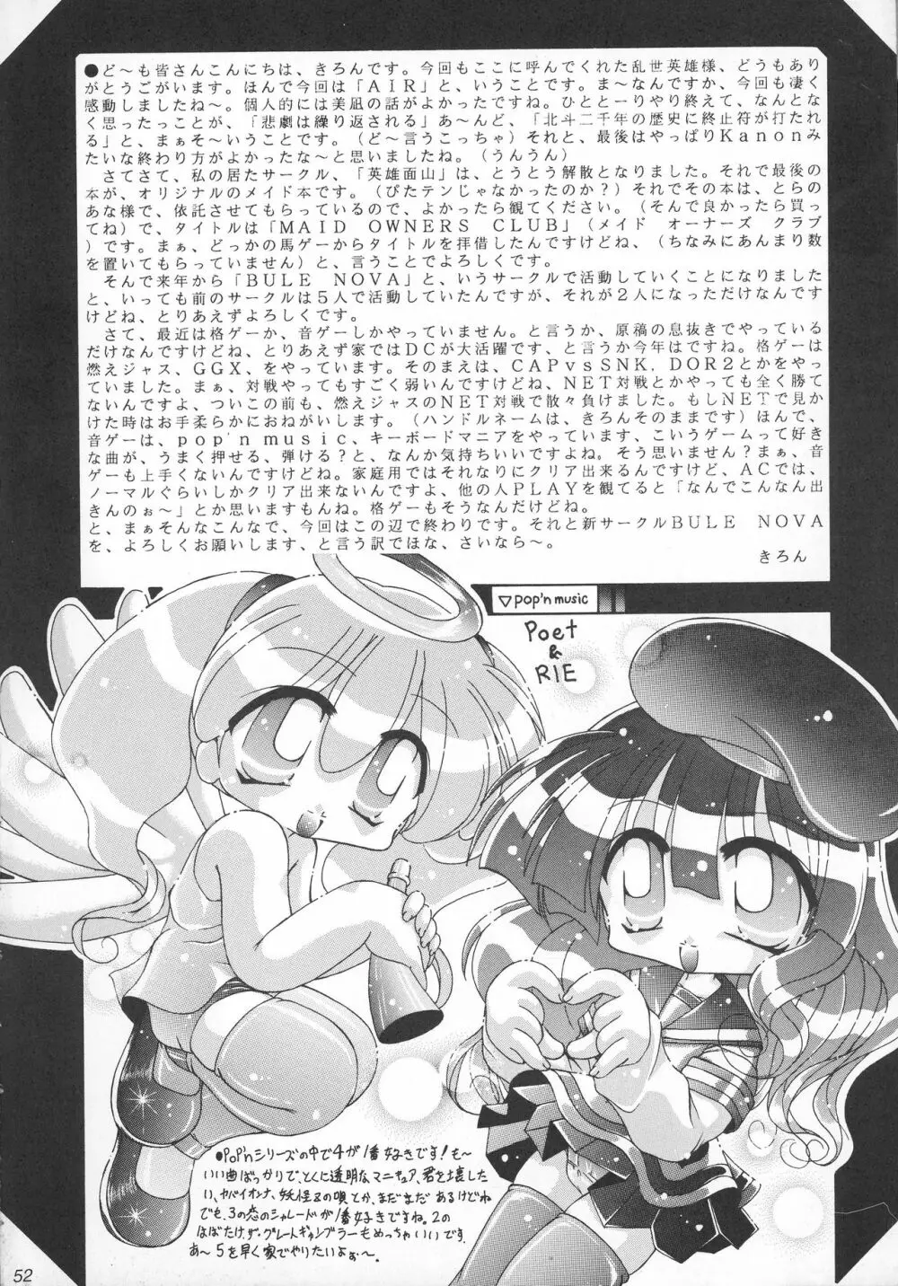 SUPER美少女青空 Page.52