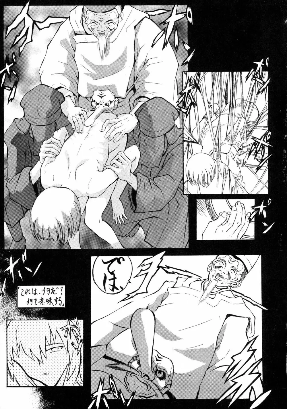 SHADOW DEFENCE 16 Page.15
