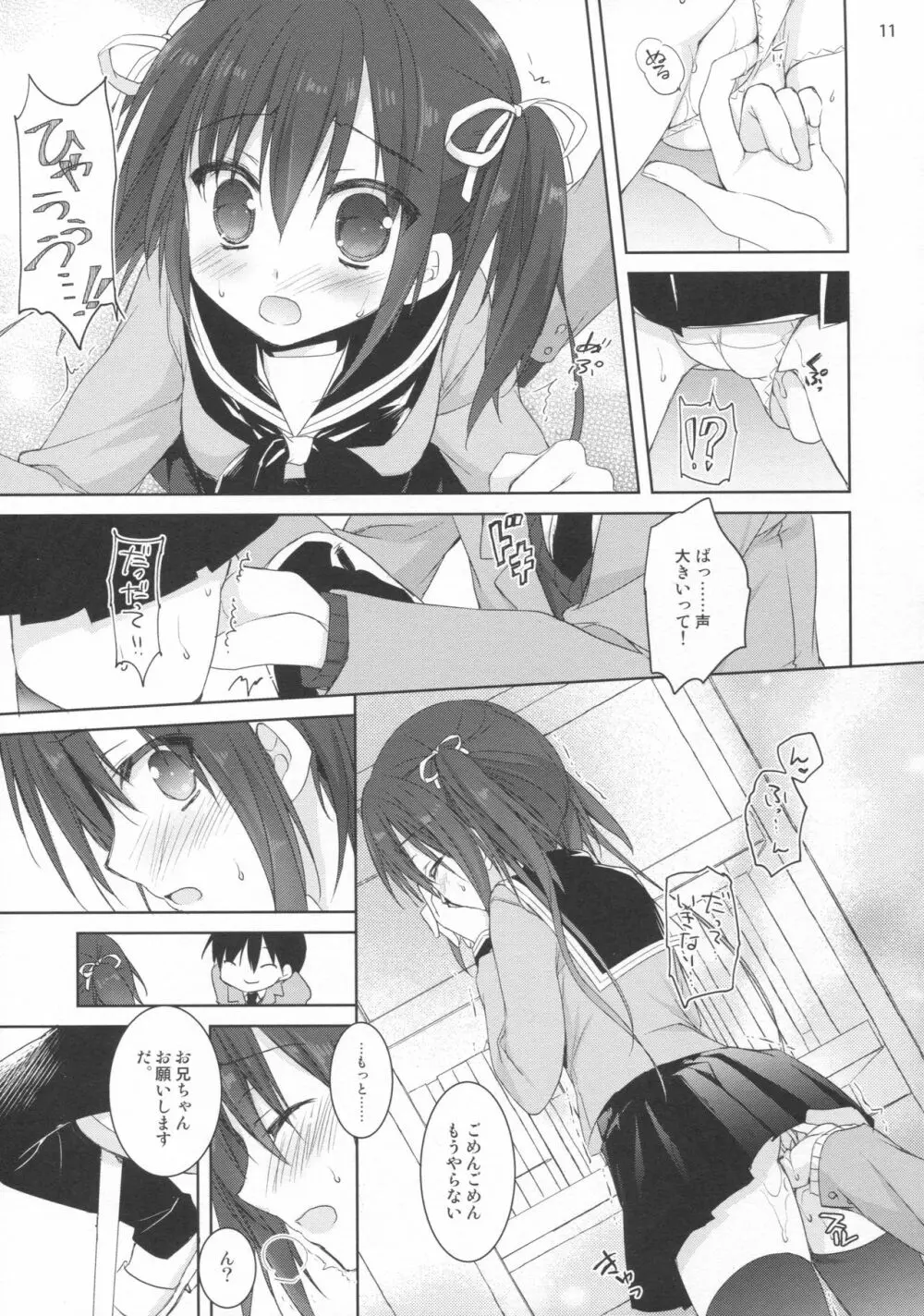 店番のジャマしないで下さい!! Page.10