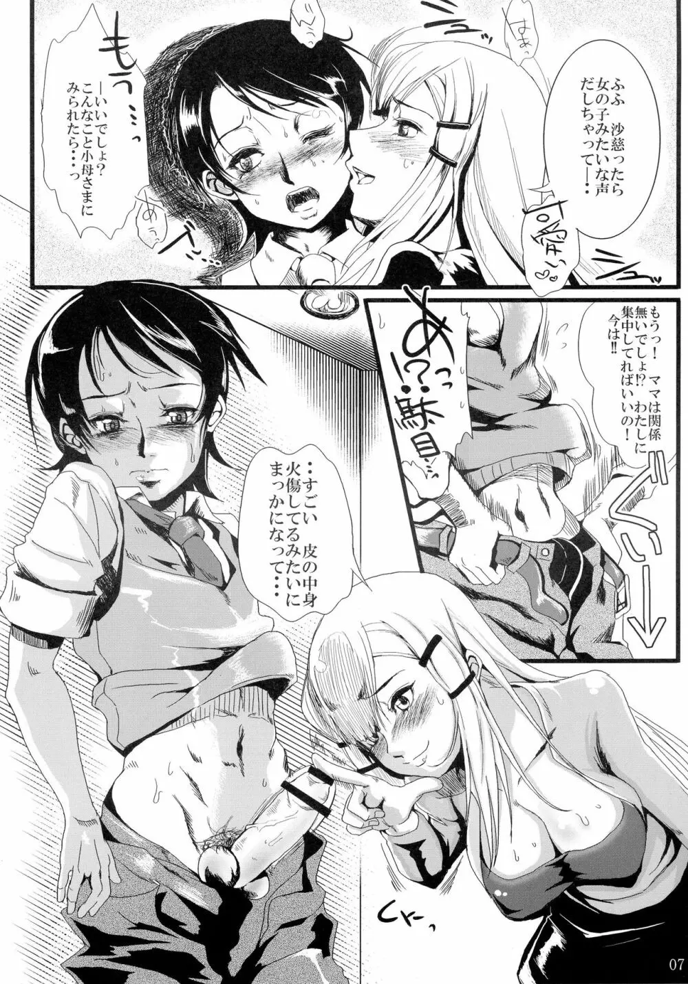 キンパツフンソウチタイ Page.6