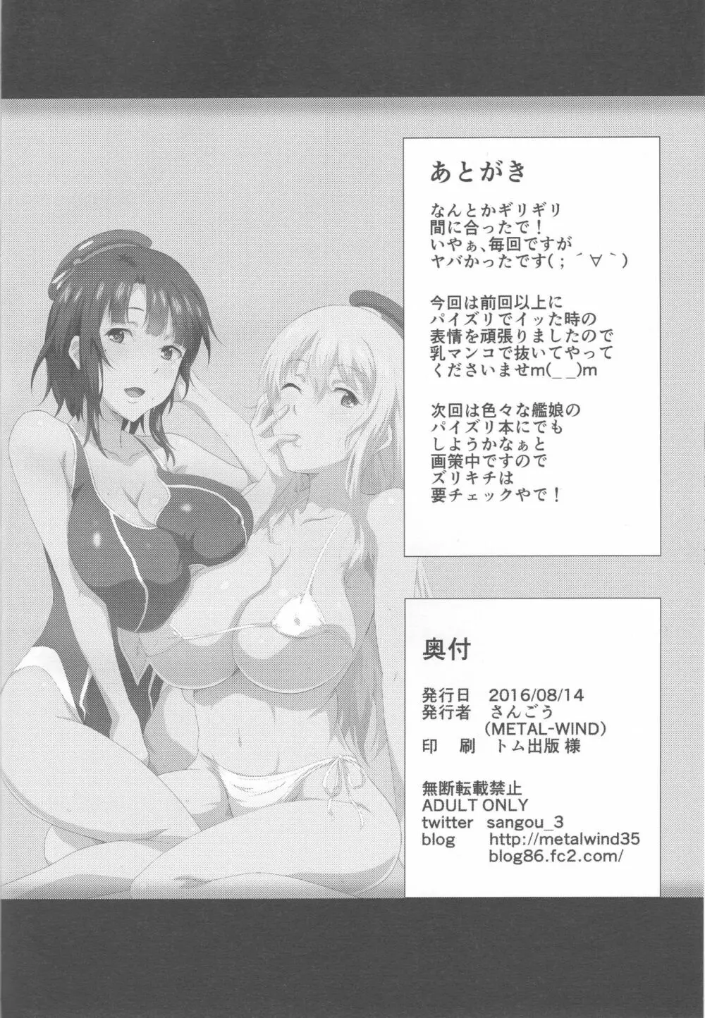 重乳姉妹と乳挟三昧 Page.17