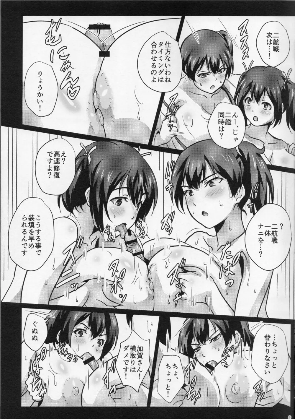 乳艦隊と挟撃演習 Page.8